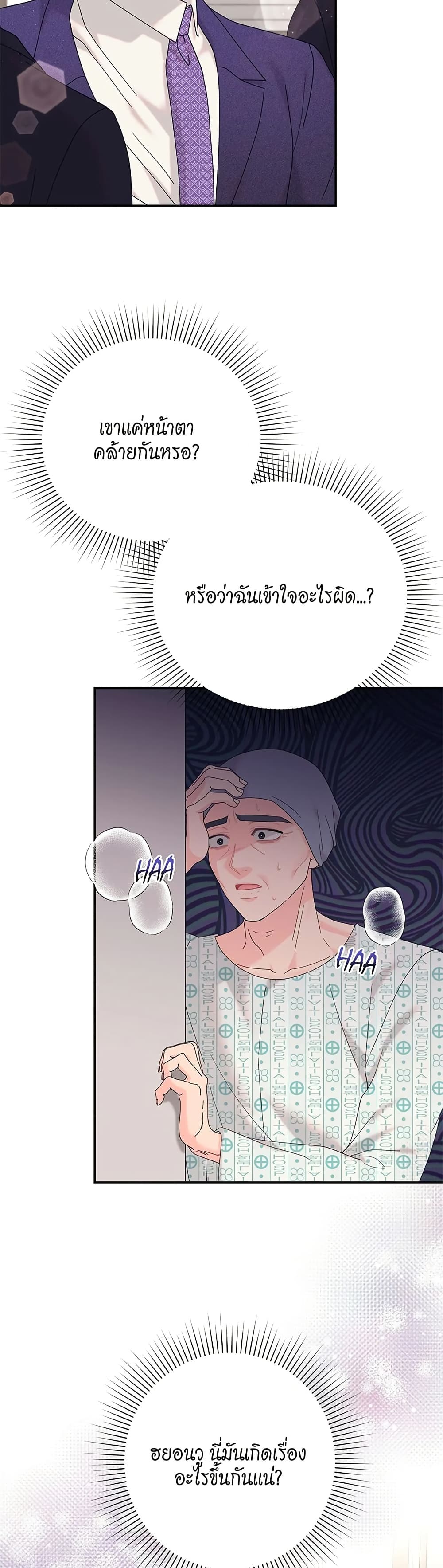 Fake Wife page 5