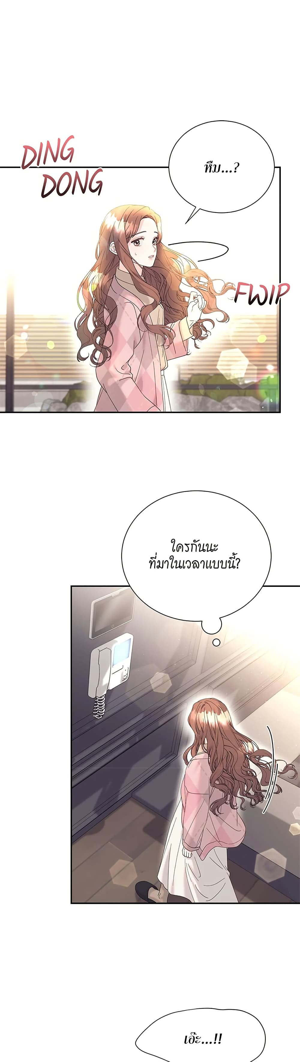 Fake Wife page 9