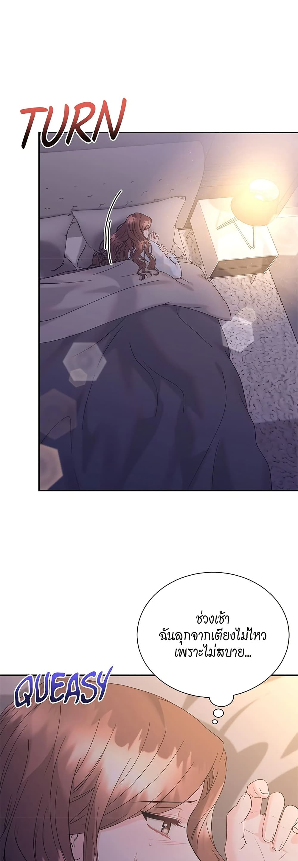 Fake Wife page 3