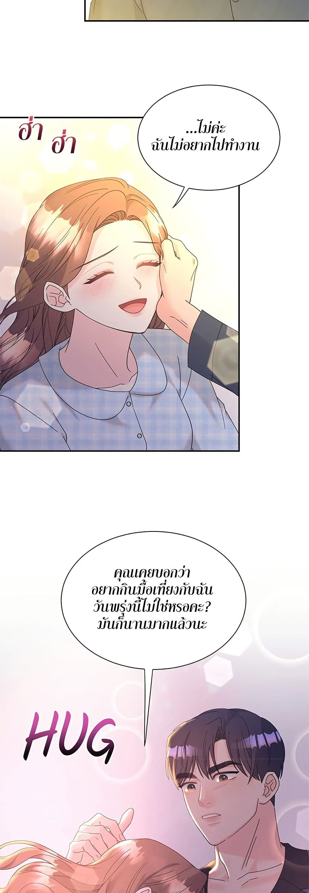 Fake Wife page 7