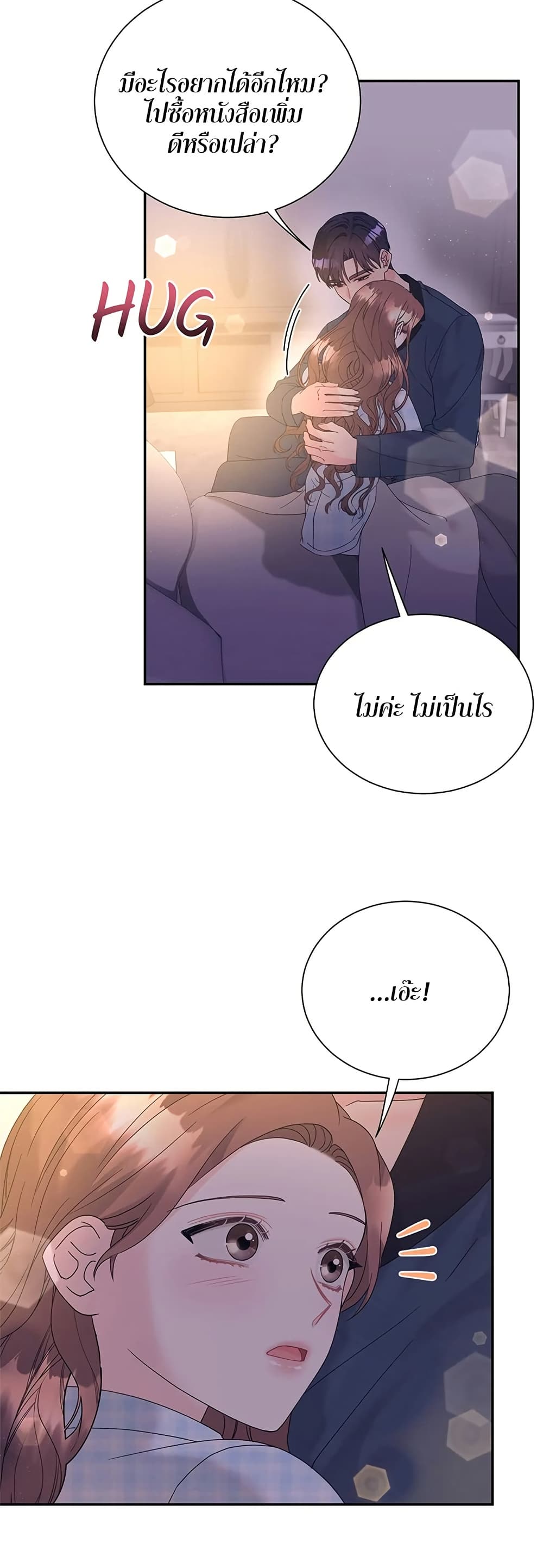 Fake Wife page 9