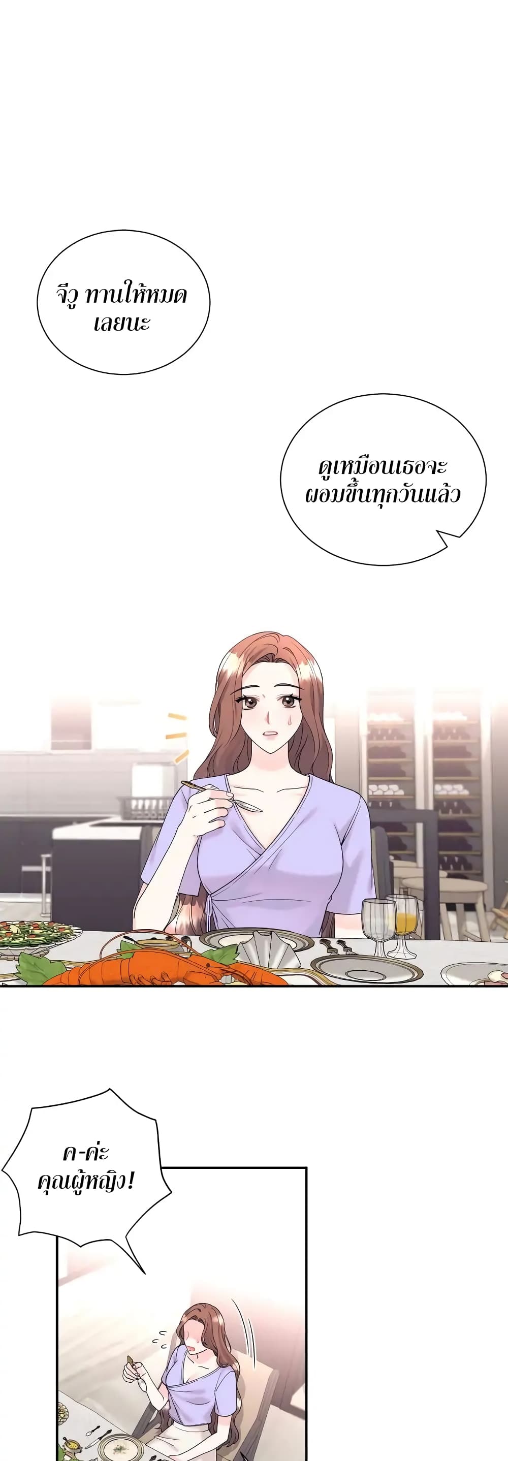 Fake Wife page 2