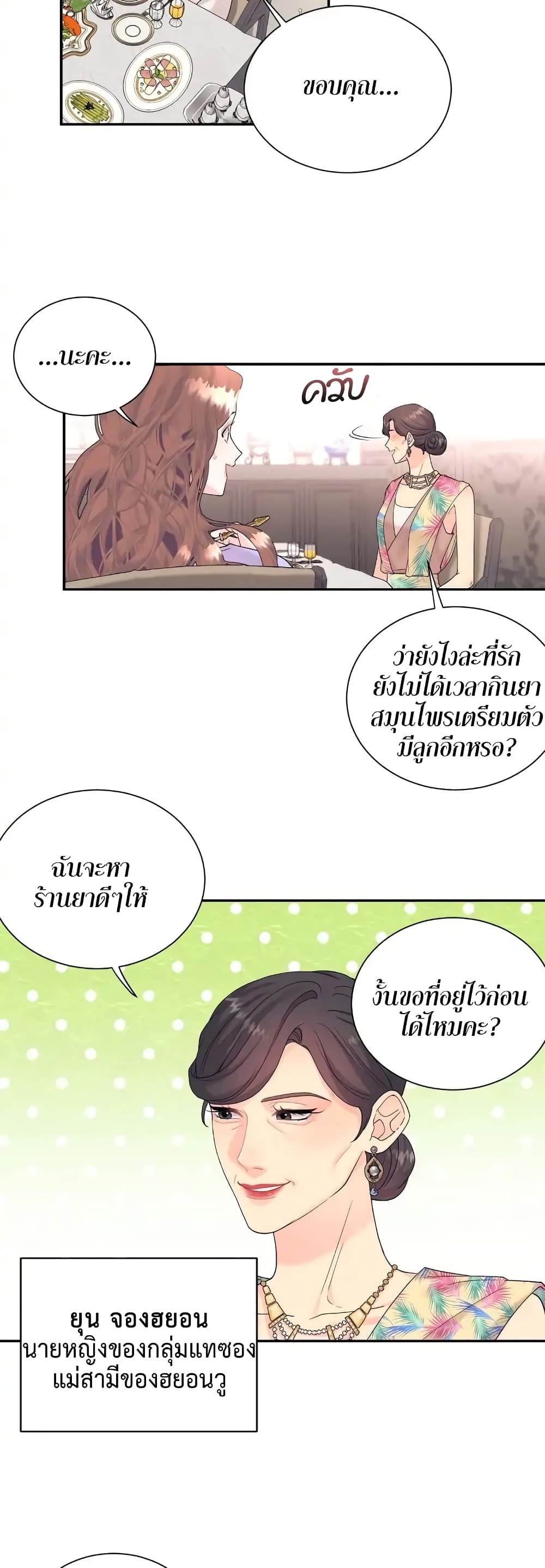 Fake Wife page 3