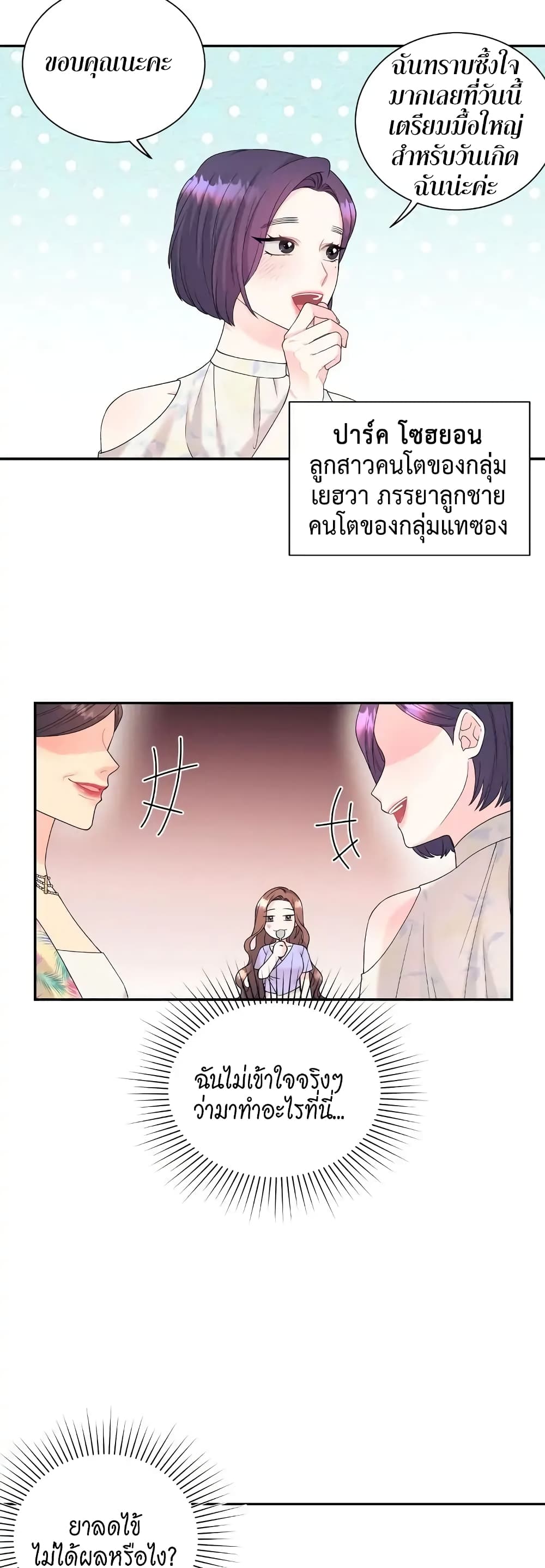 Fake Wife page 4