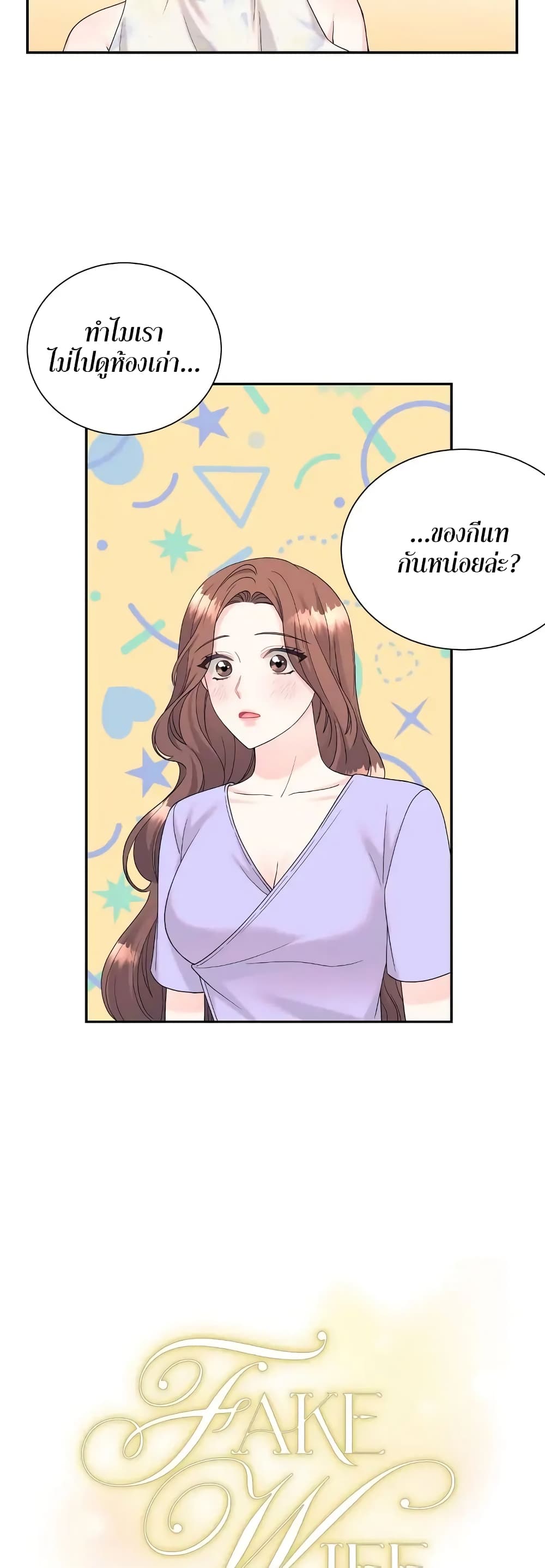 Fake Wife page 7