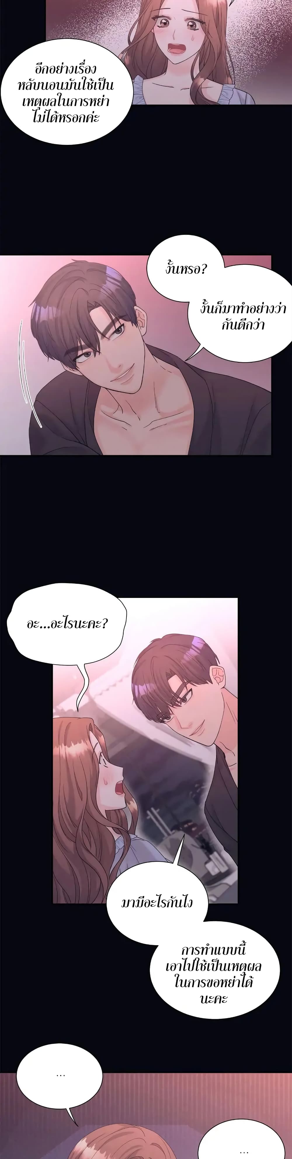 Fake Wife page 3