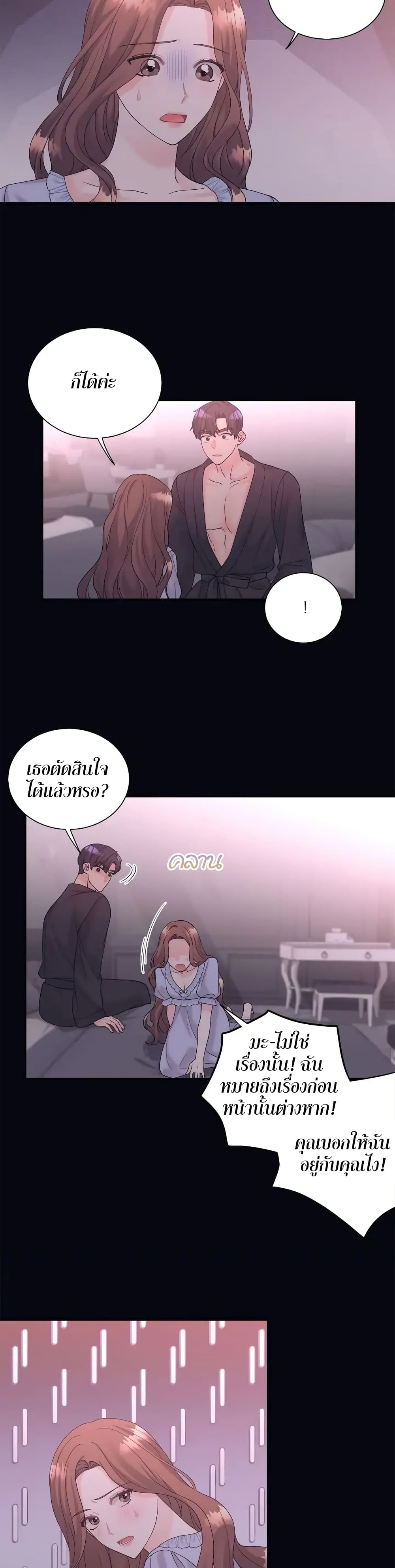 Fake Wife page 4
