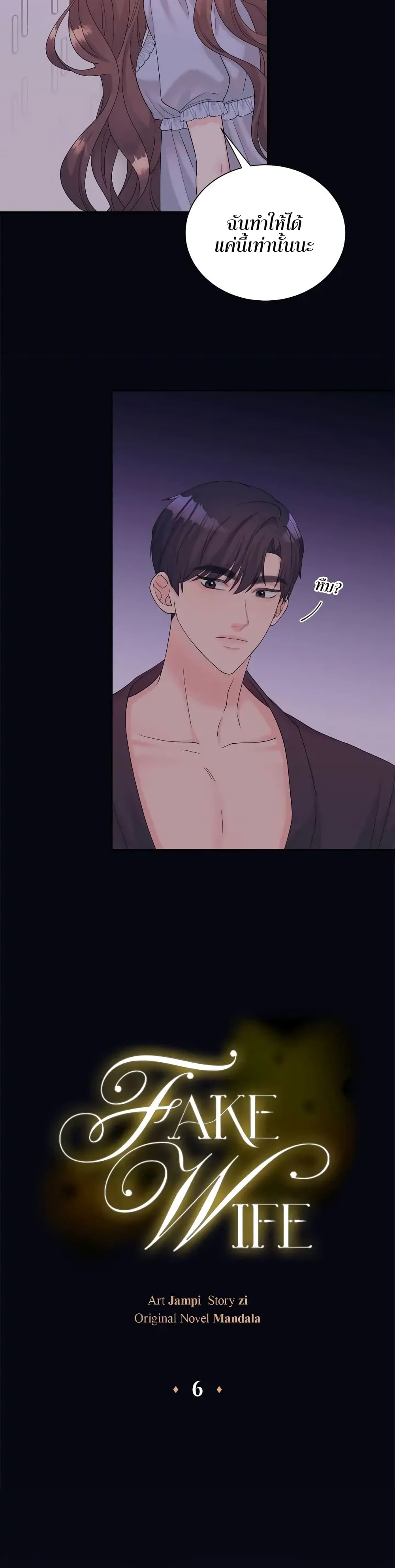 Fake Wife page 5