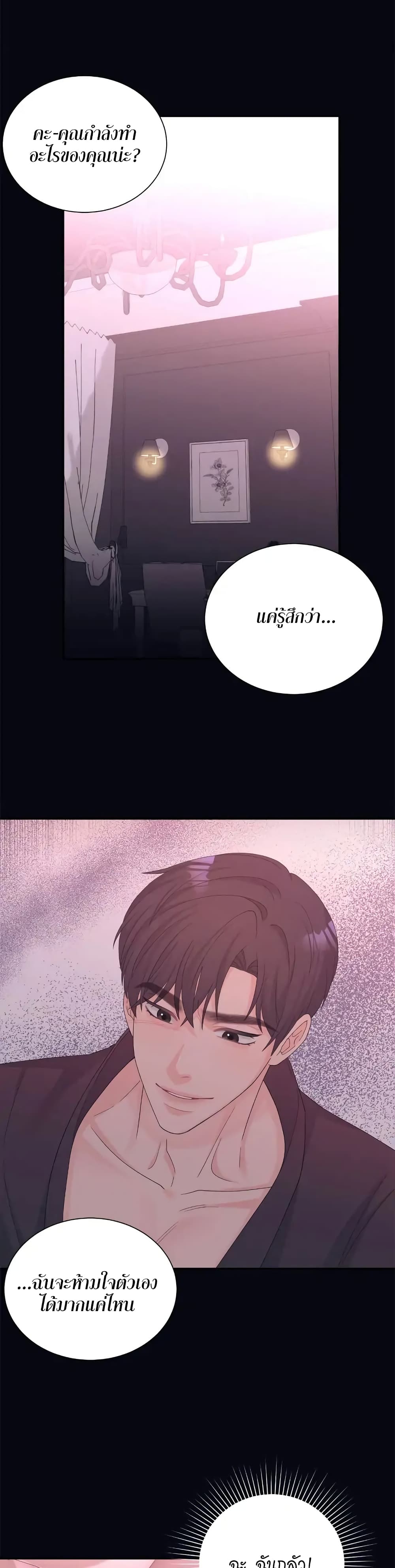 Fake Wife page 8