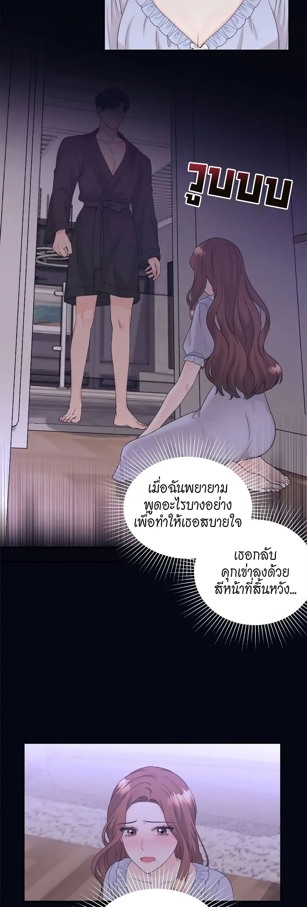 Fake Wife page 4