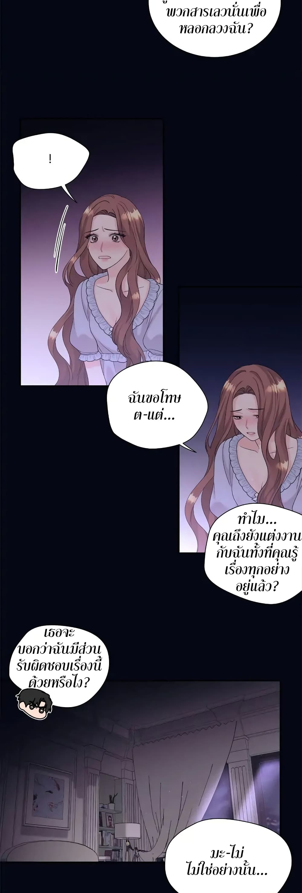 Fake Wife page 7
