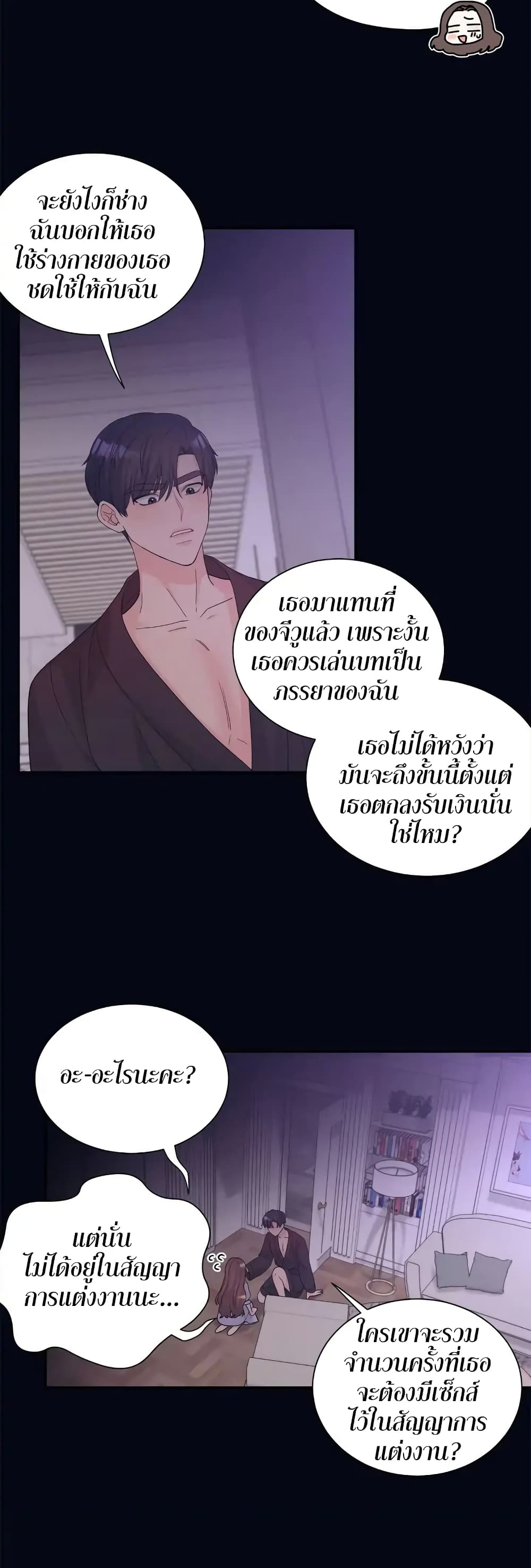 Fake Wife page 8