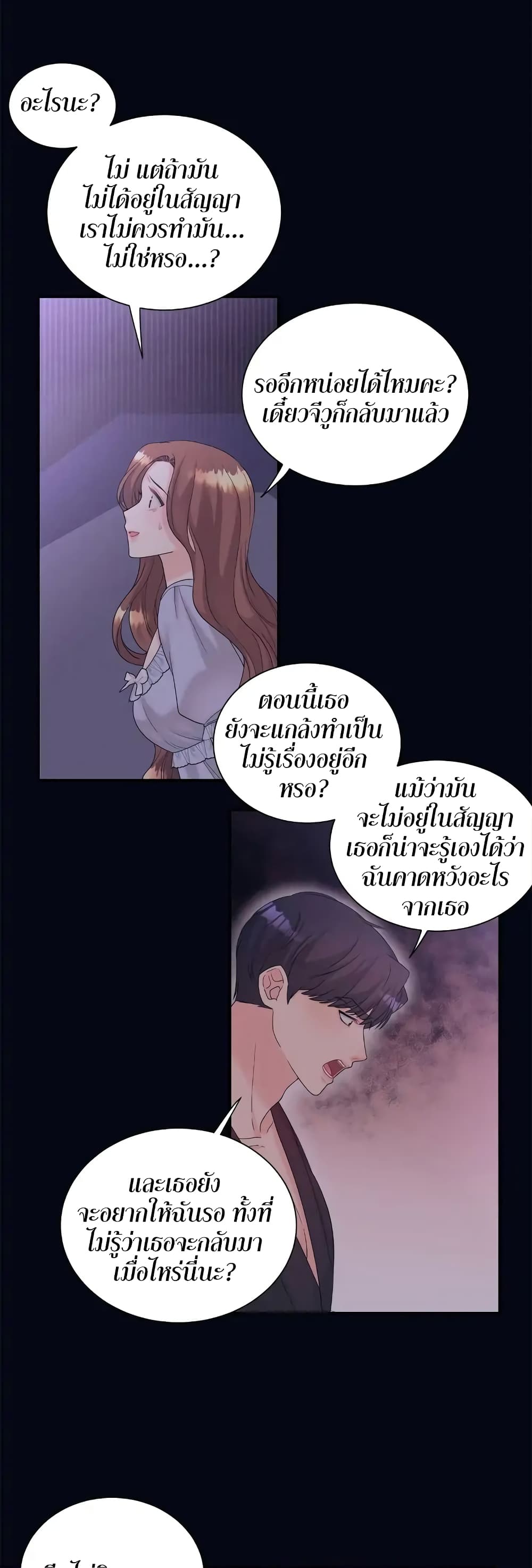 Fake Wife page 9