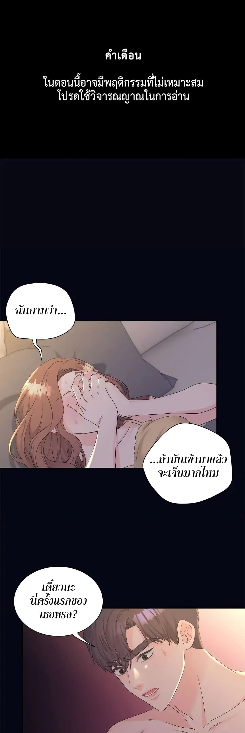 Fake Wife page 2