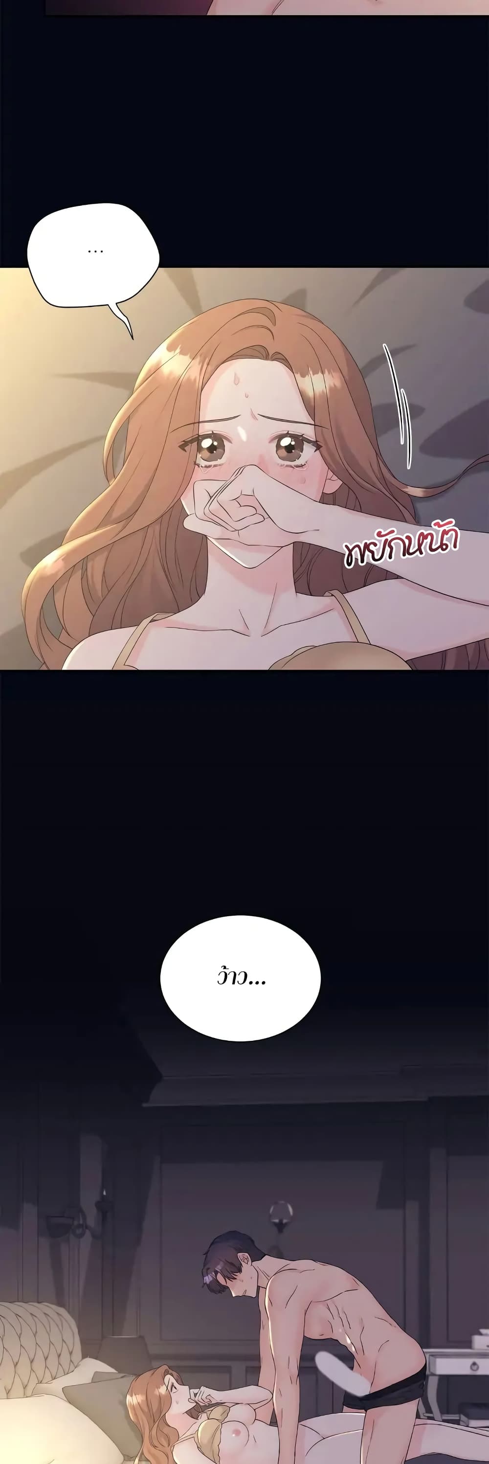 Fake Wife page 3