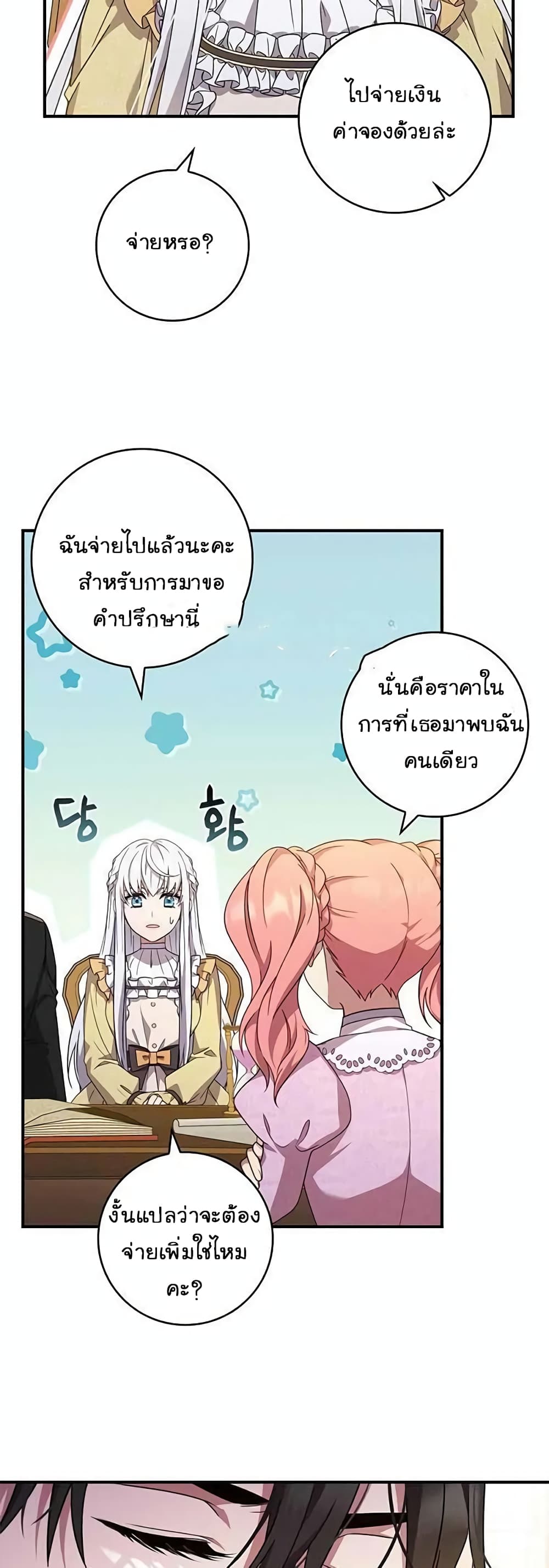 Fakes Don’t Want To Be Real page 9