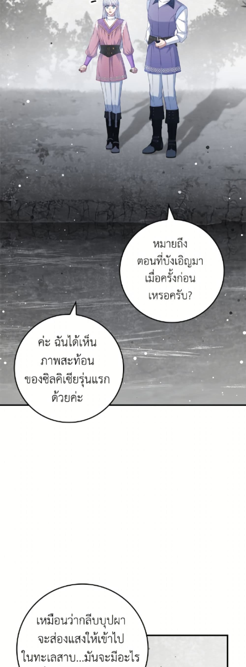 Fakes Don’t Want To Be Real page 5