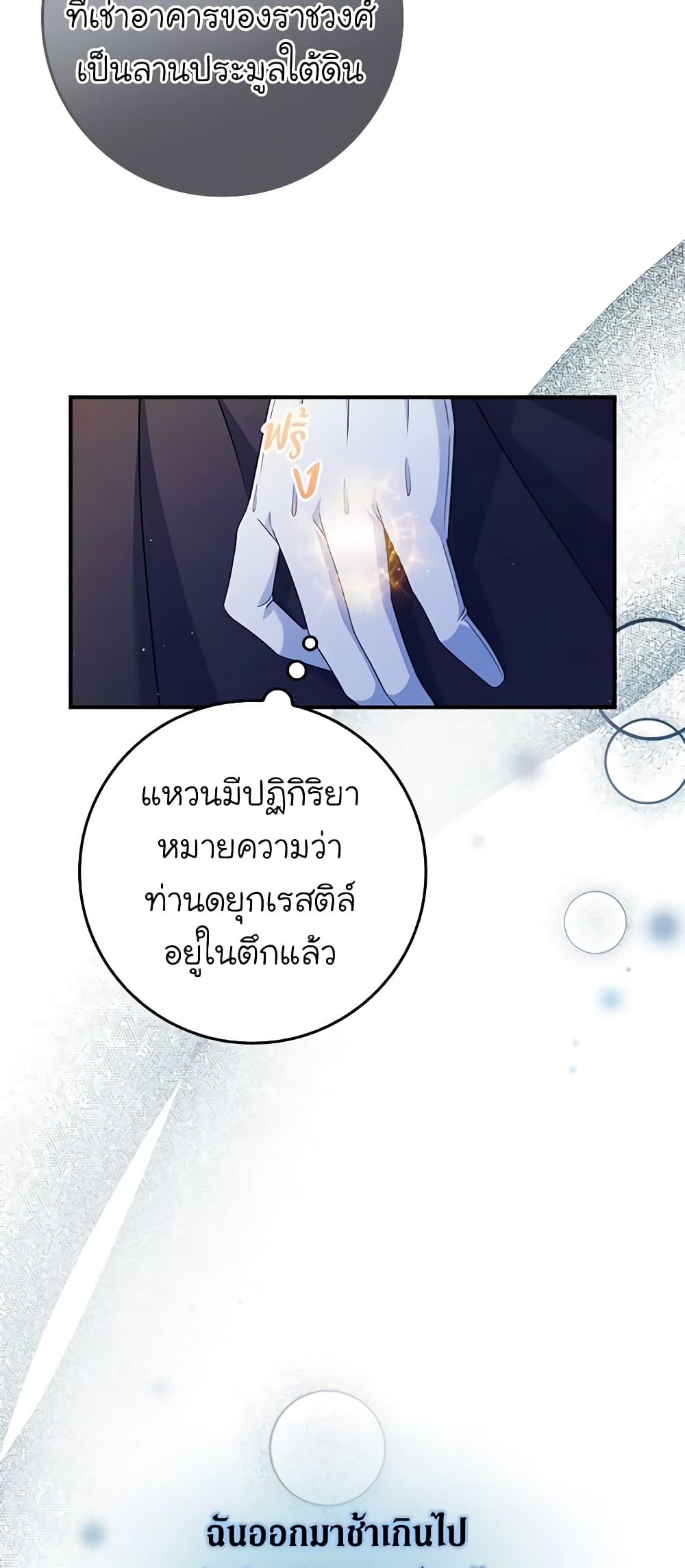 Fakes Don’t Want To Be Real page 7