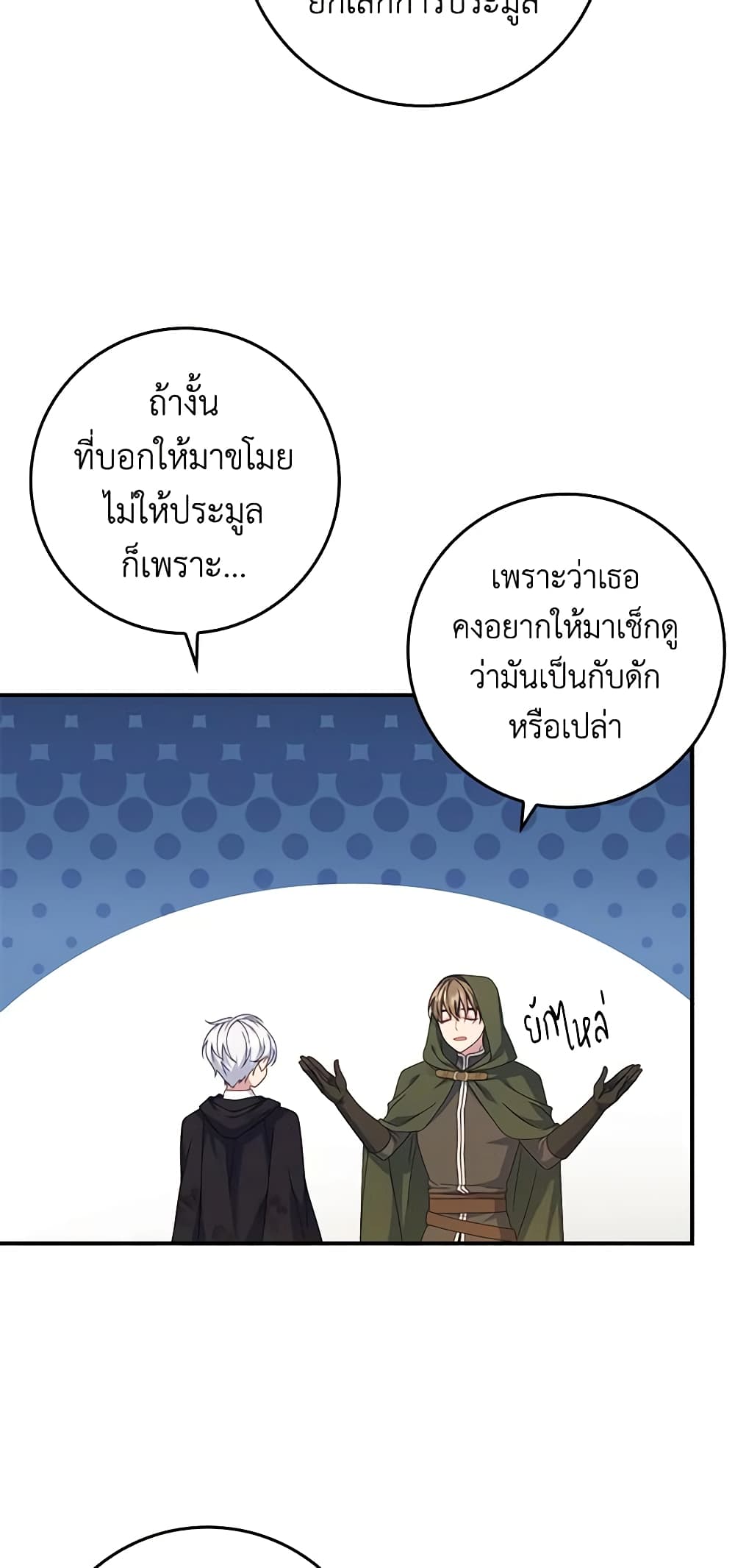 Fakes Don’t Want To Be Real page 8