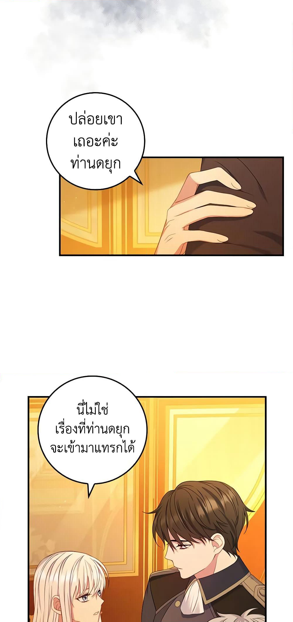 Fakes Don’t Want To Be Real page 6