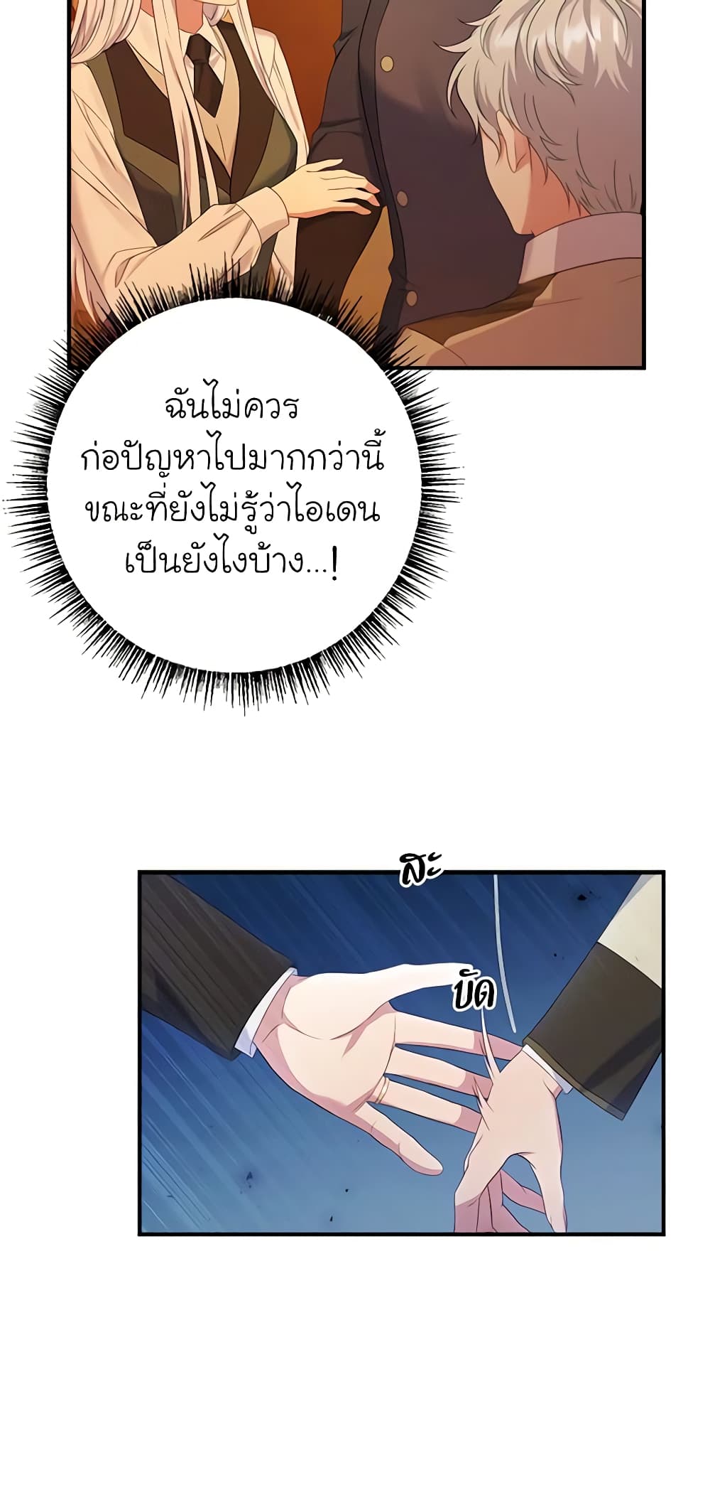 Fakes Don’t Want To Be Real page 7