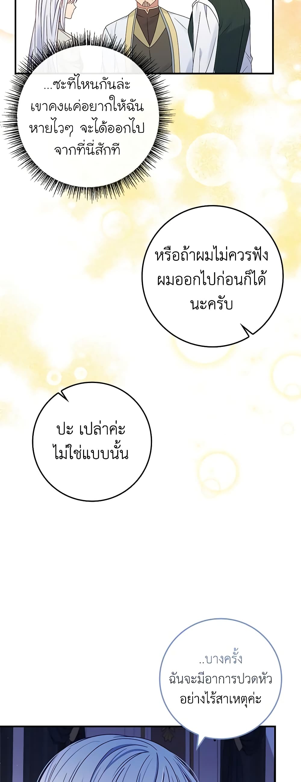 Fakes Don’t Want To Be Real page 7
