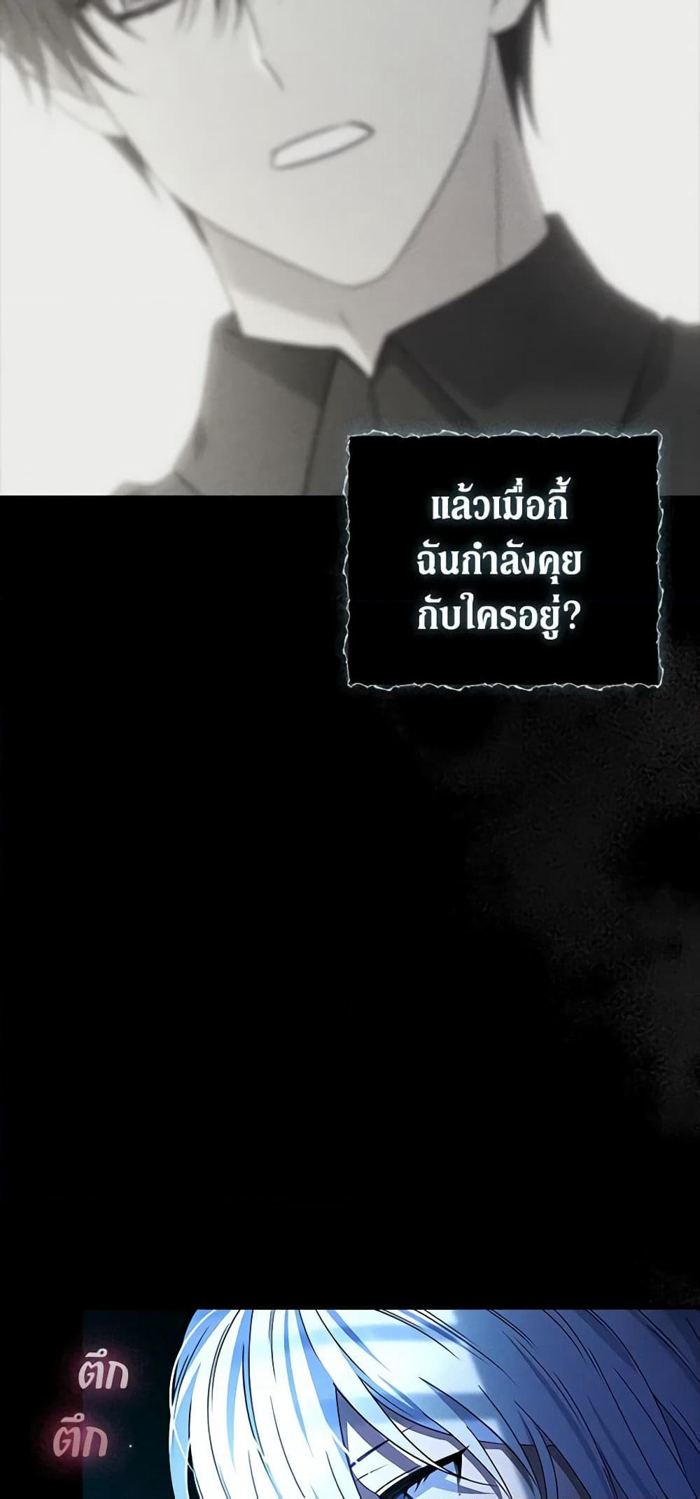 Fakes Don’t Want To Be Real page 7