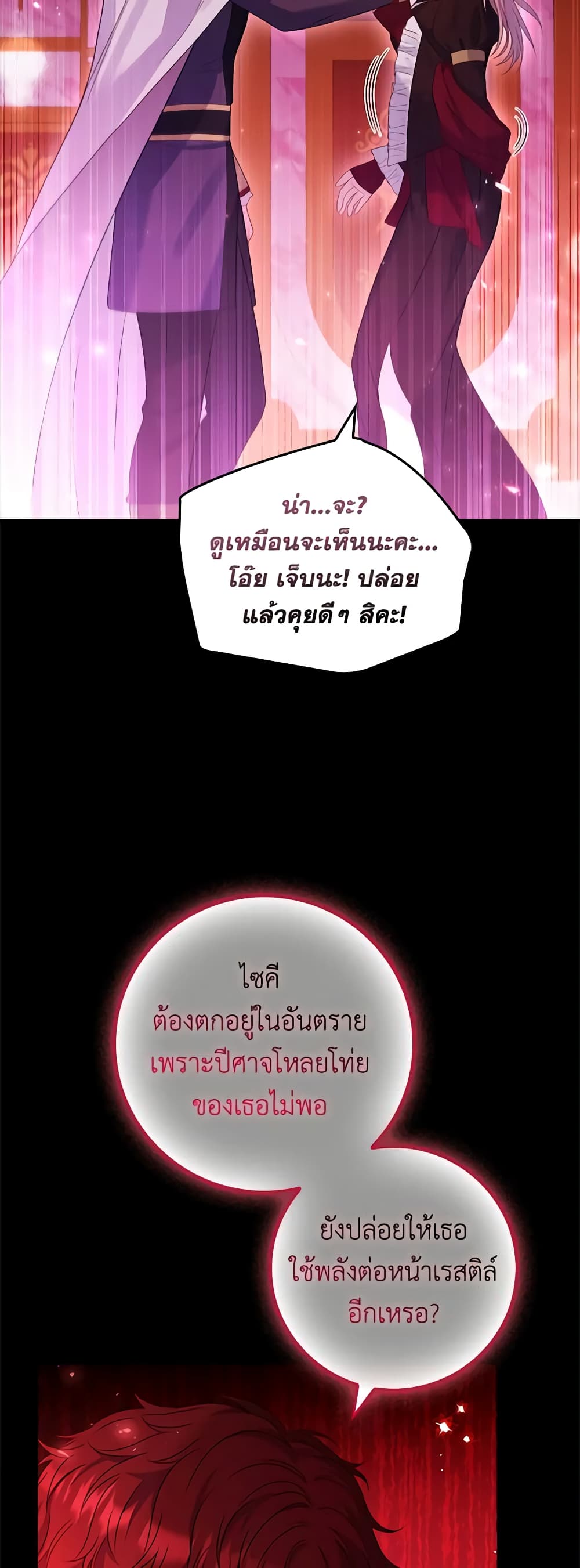 Fakes Don’t Want To Be Real page 8