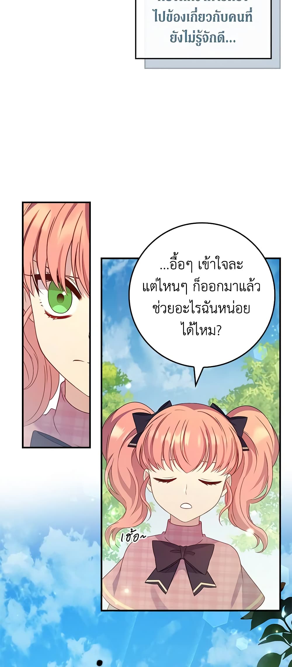 Fakes Don’t Want To Be Real page 7
