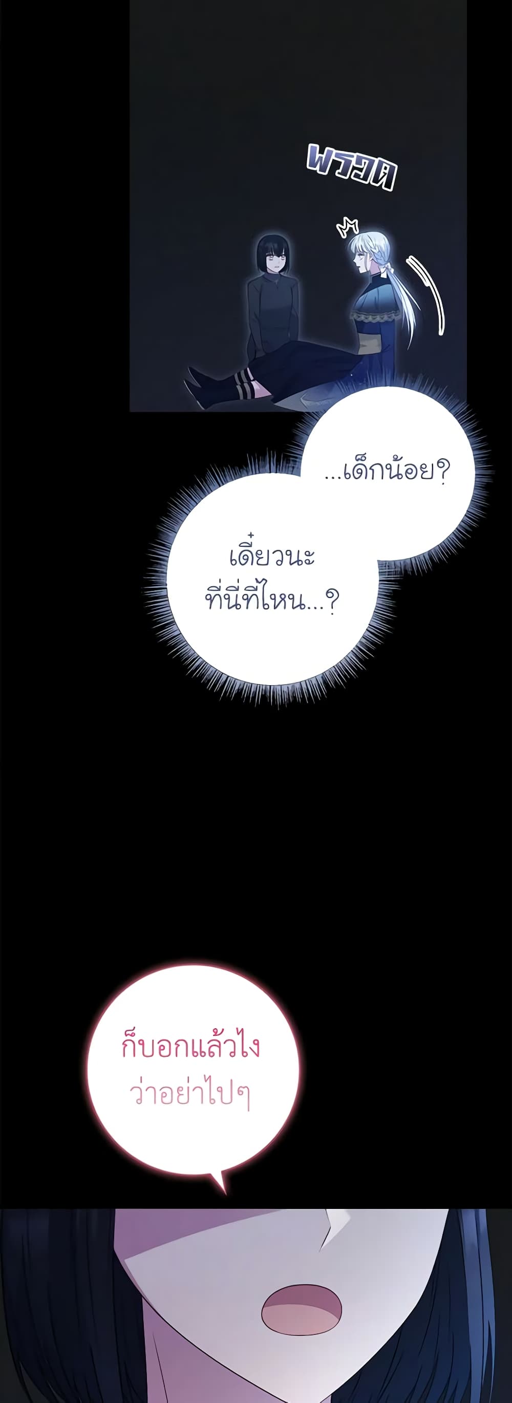 Fakes Don’t Want To Be Real page 3