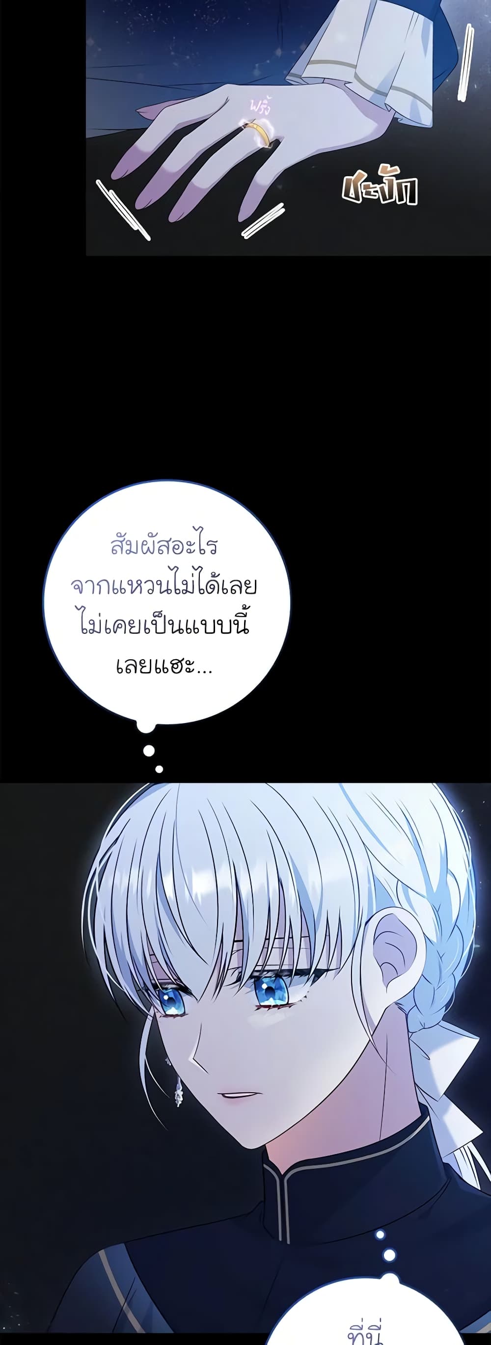 Fakes Don’t Want To Be Real page 7