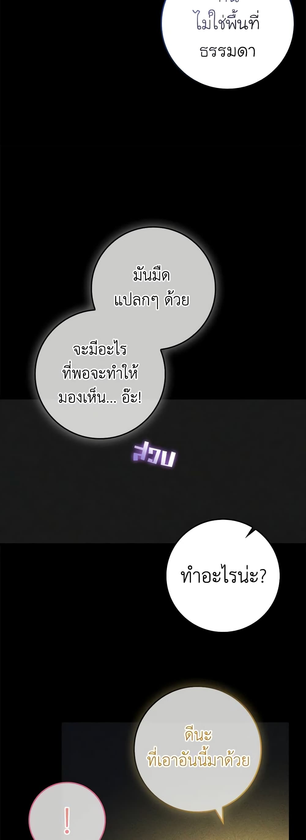 Fakes Don’t Want To Be Real page 8