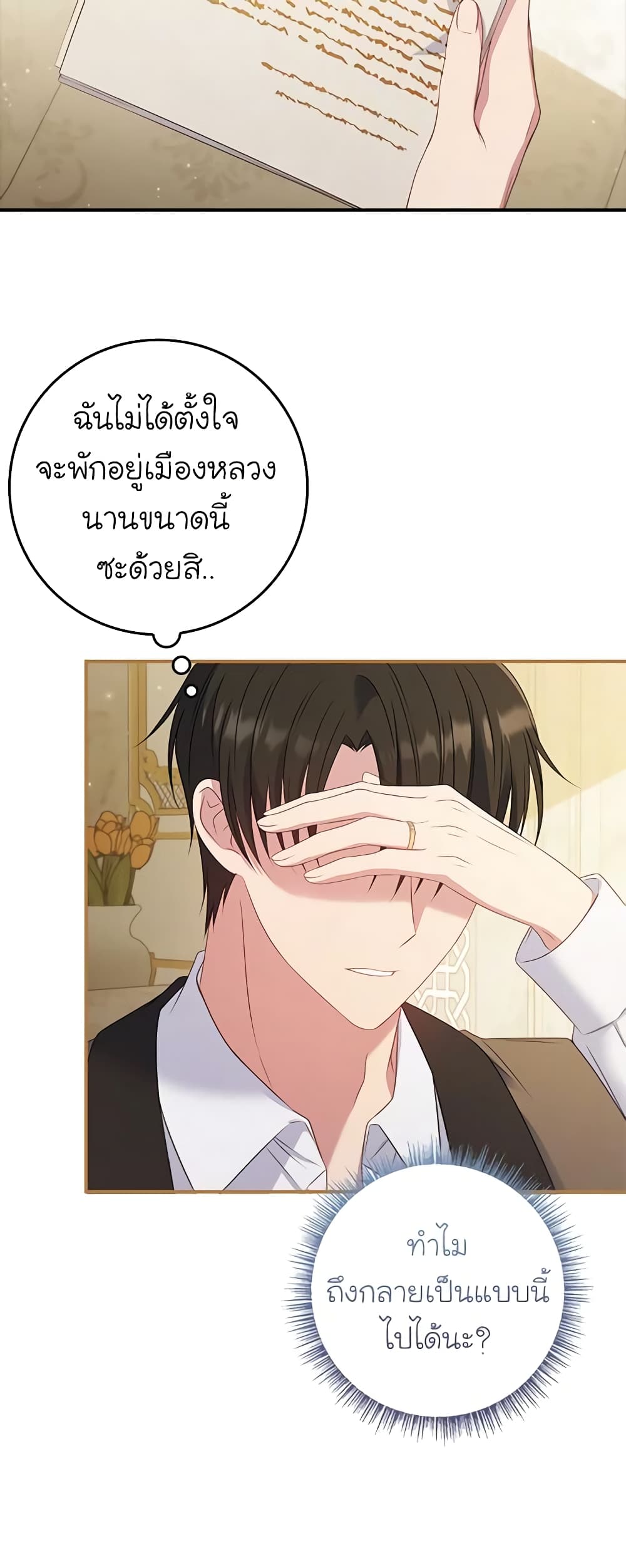 Fakes Don’t Want To Be Real page 8