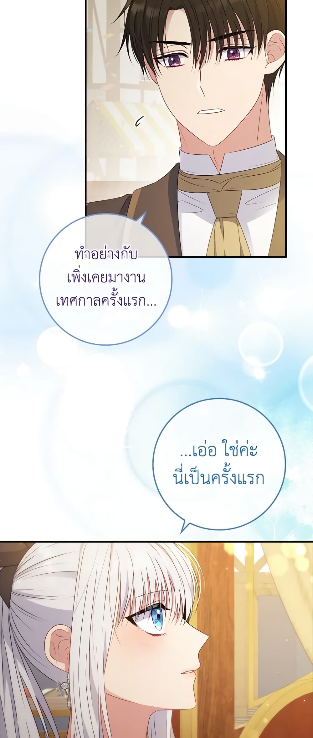 Fakes Don’t Want To Be Real page 6