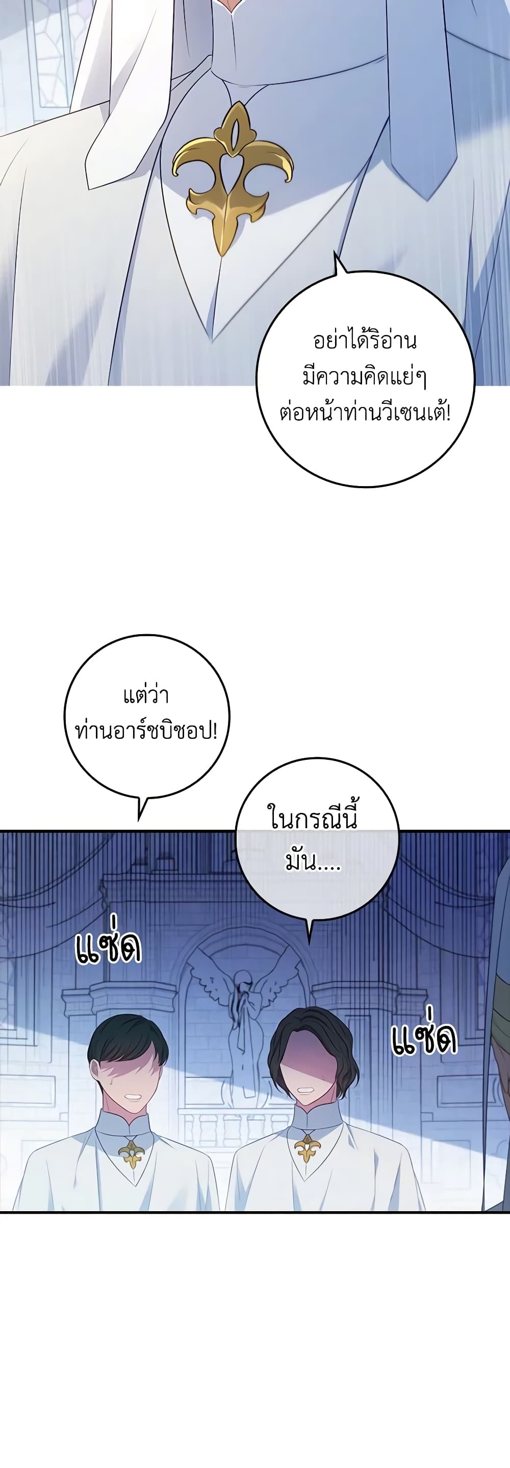 Fakes Don’t Want To Be Real page 7