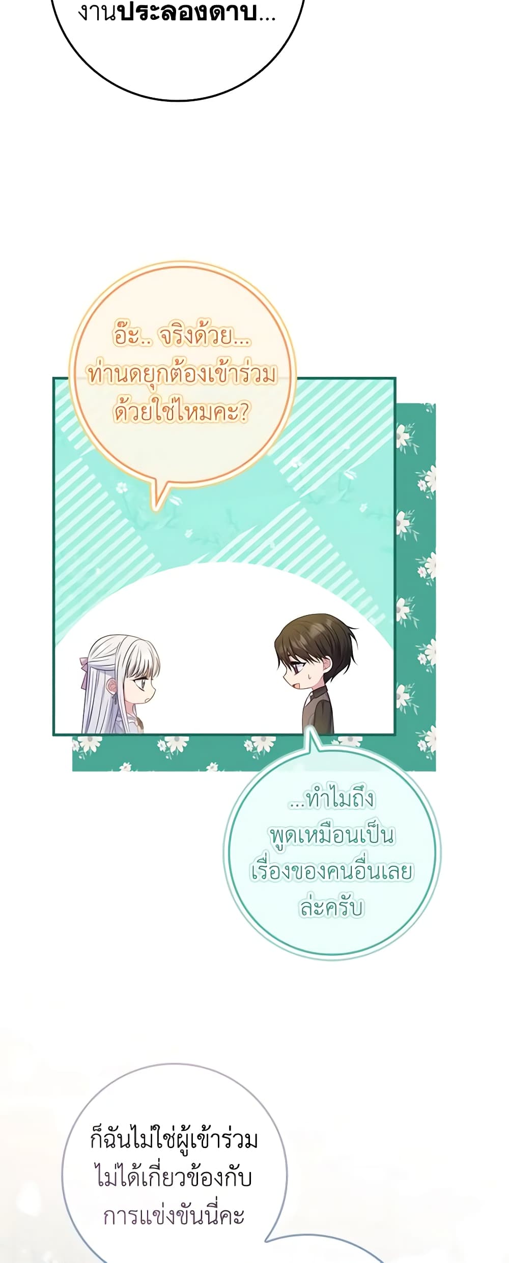 Fakes Don’t Want To Be Real page 5
