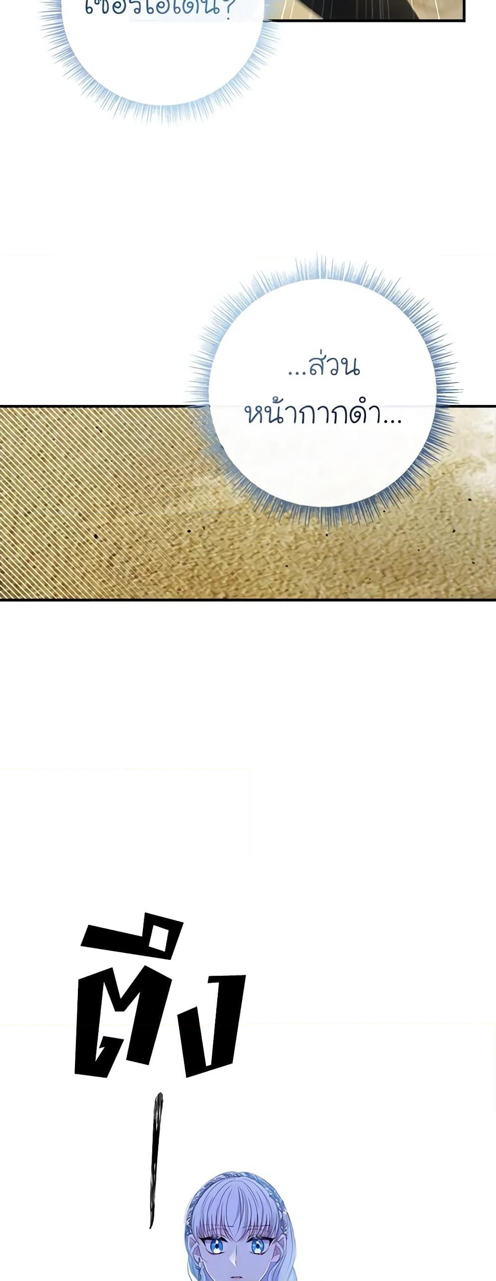 Fakes Don’t Want To Be Real page 9