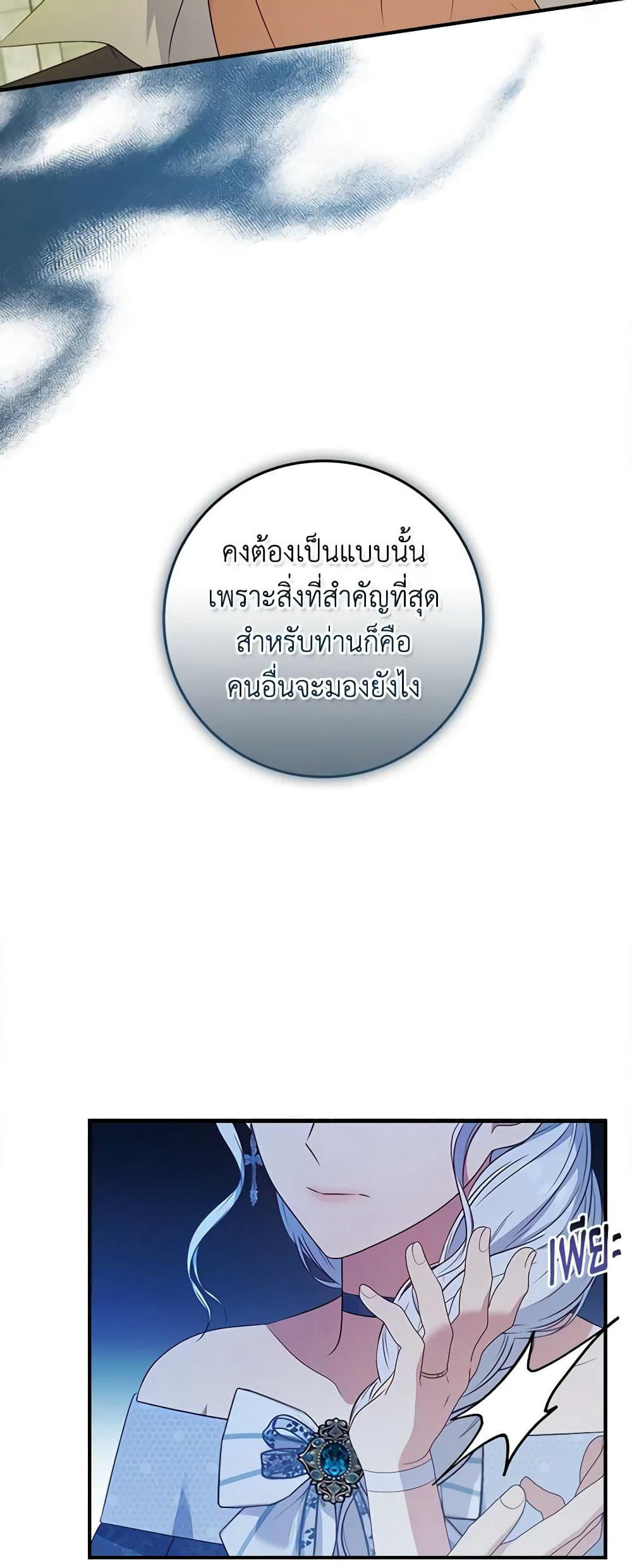 Fakes Don’t Want To Be Real page 7