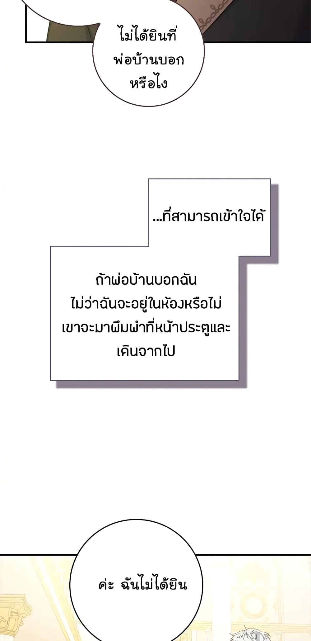 Fakes Don’t Want To Be Real page 7