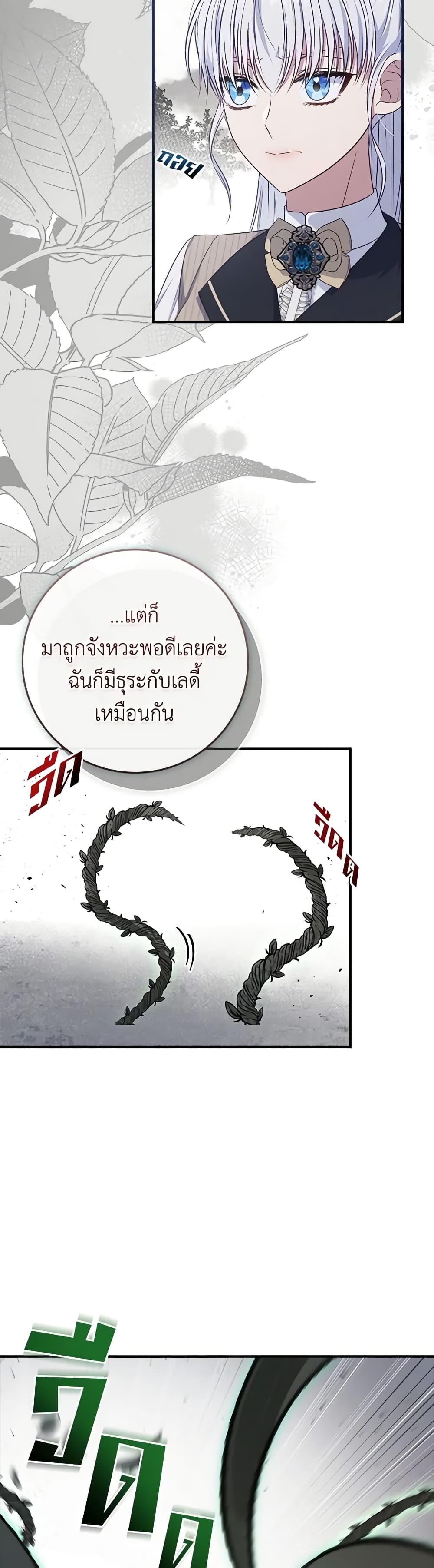 Fakes Don’t Want To Be Real page 3