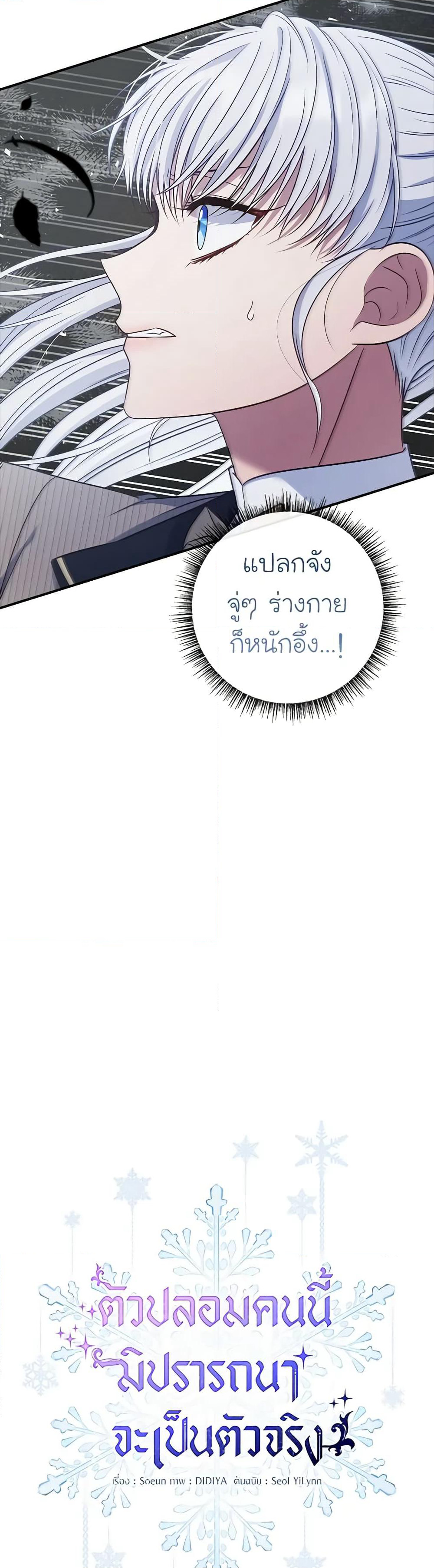 Fakes Don’t Want To Be Real page 6