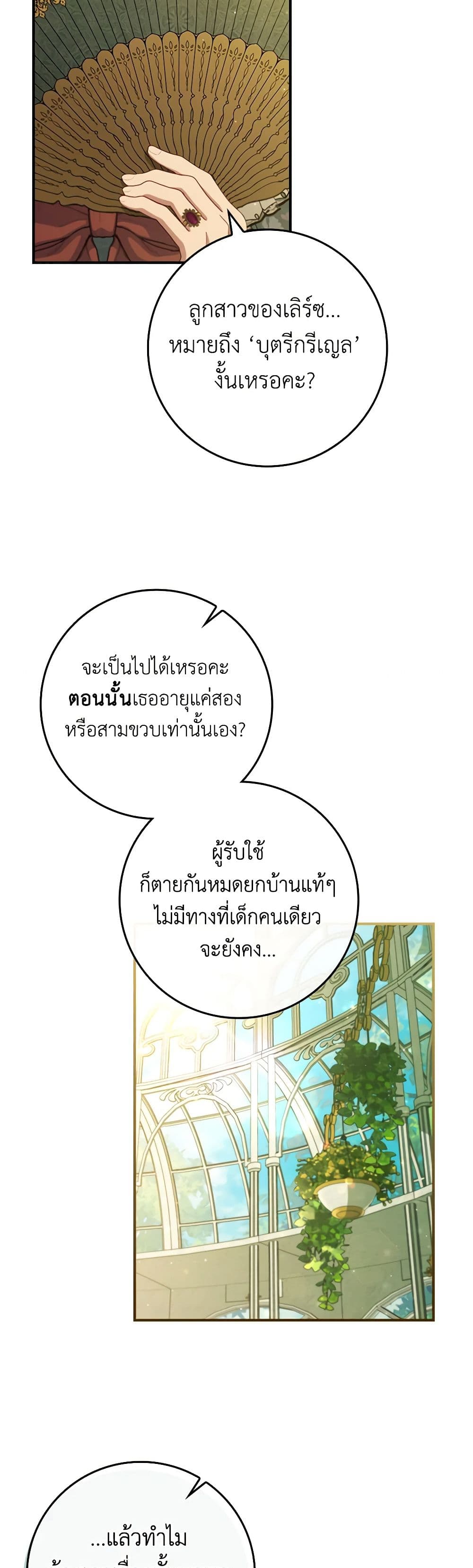 Fakes Don’t Want To Be Real page 5