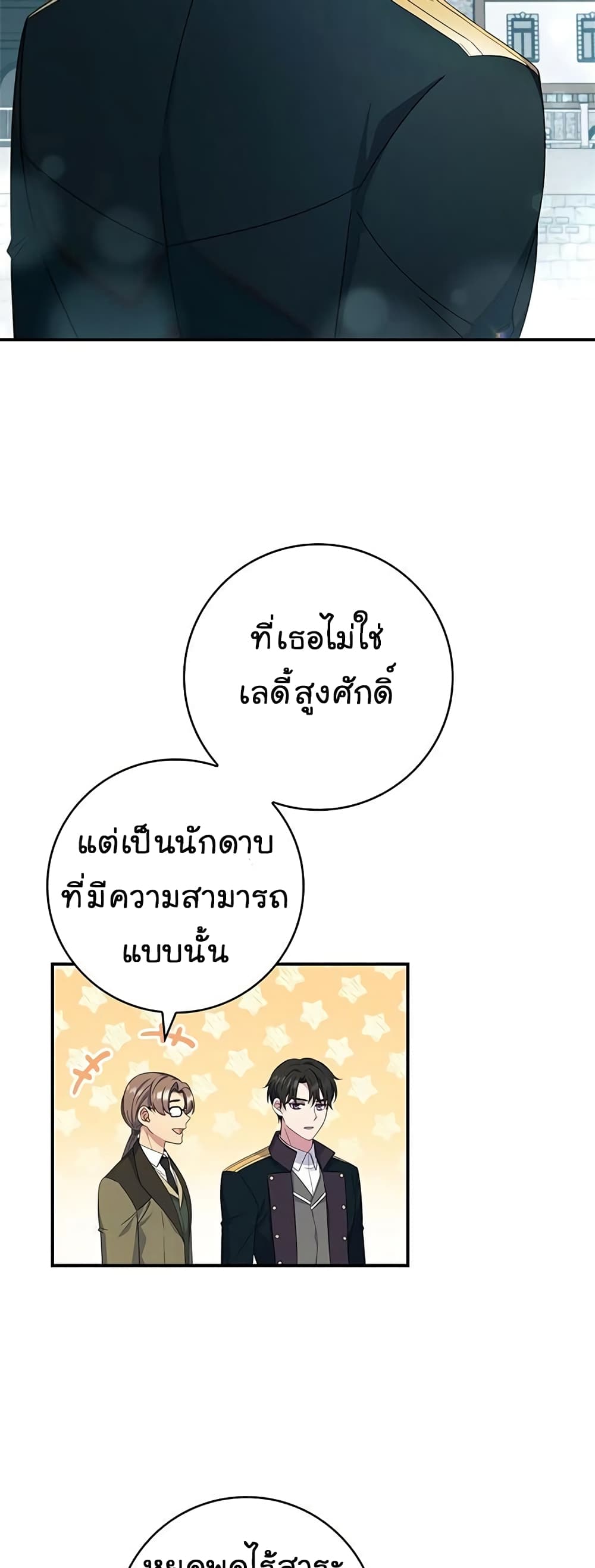 Fakes Don’t Want To Be Real page 3