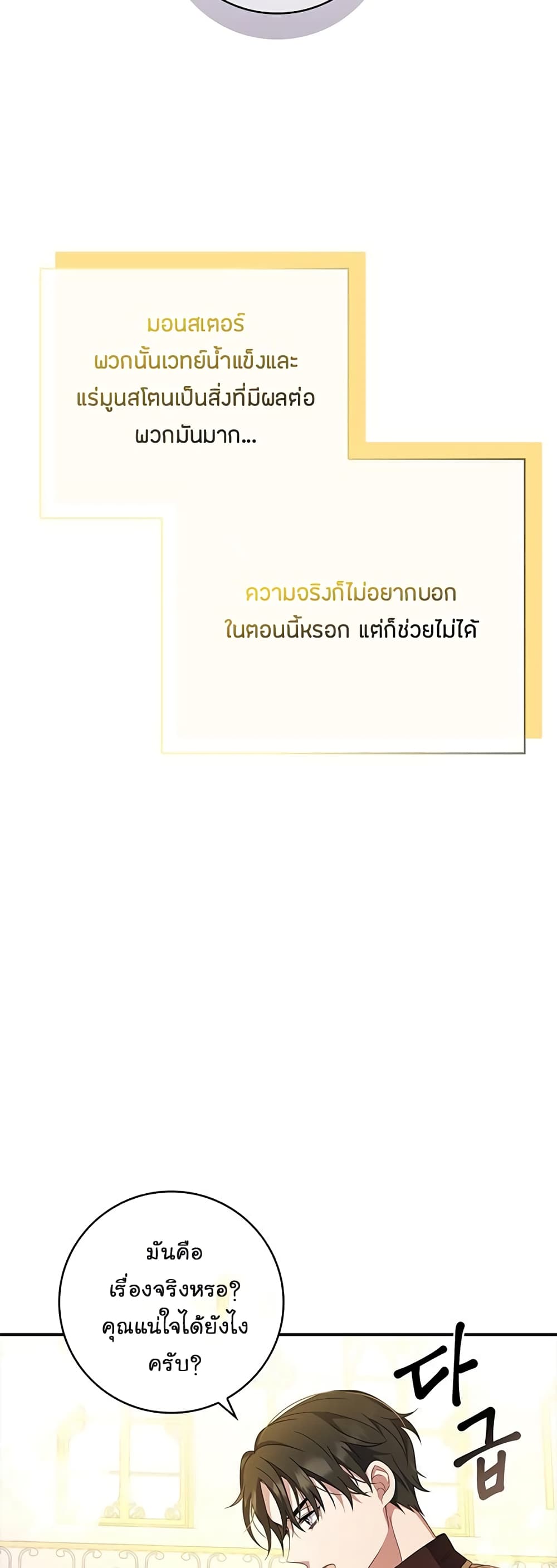 Fakes Don’t Want To Be Real page 8