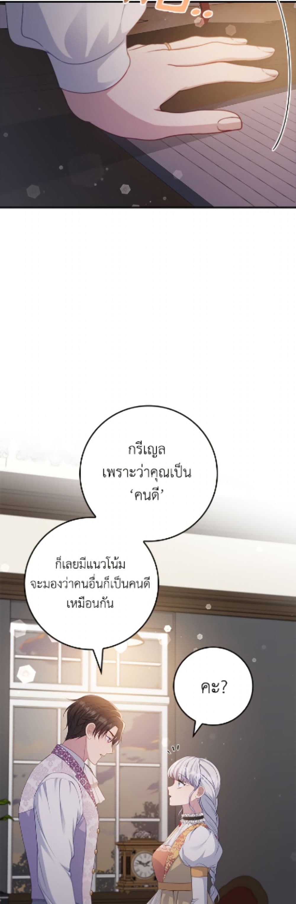 Fakes Don’t Want To Be Real page 7
