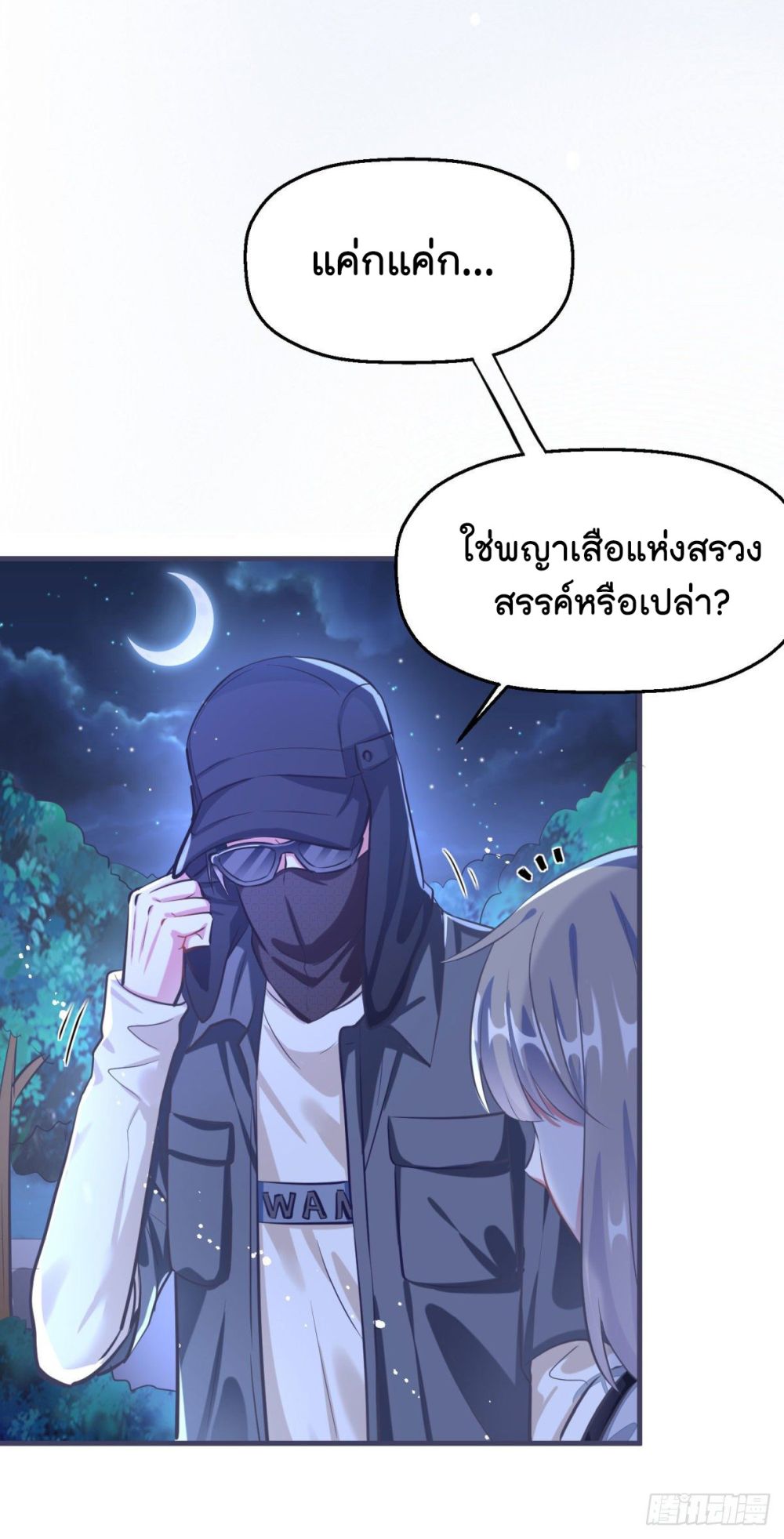 Fall in love with Superstar page 5