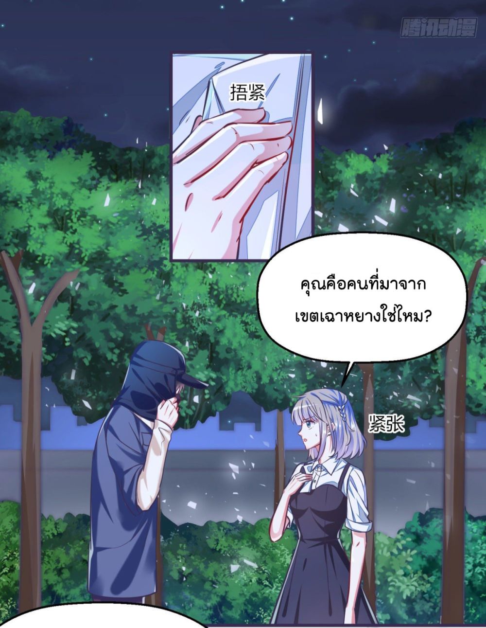 Fall in love with Superstar page 7