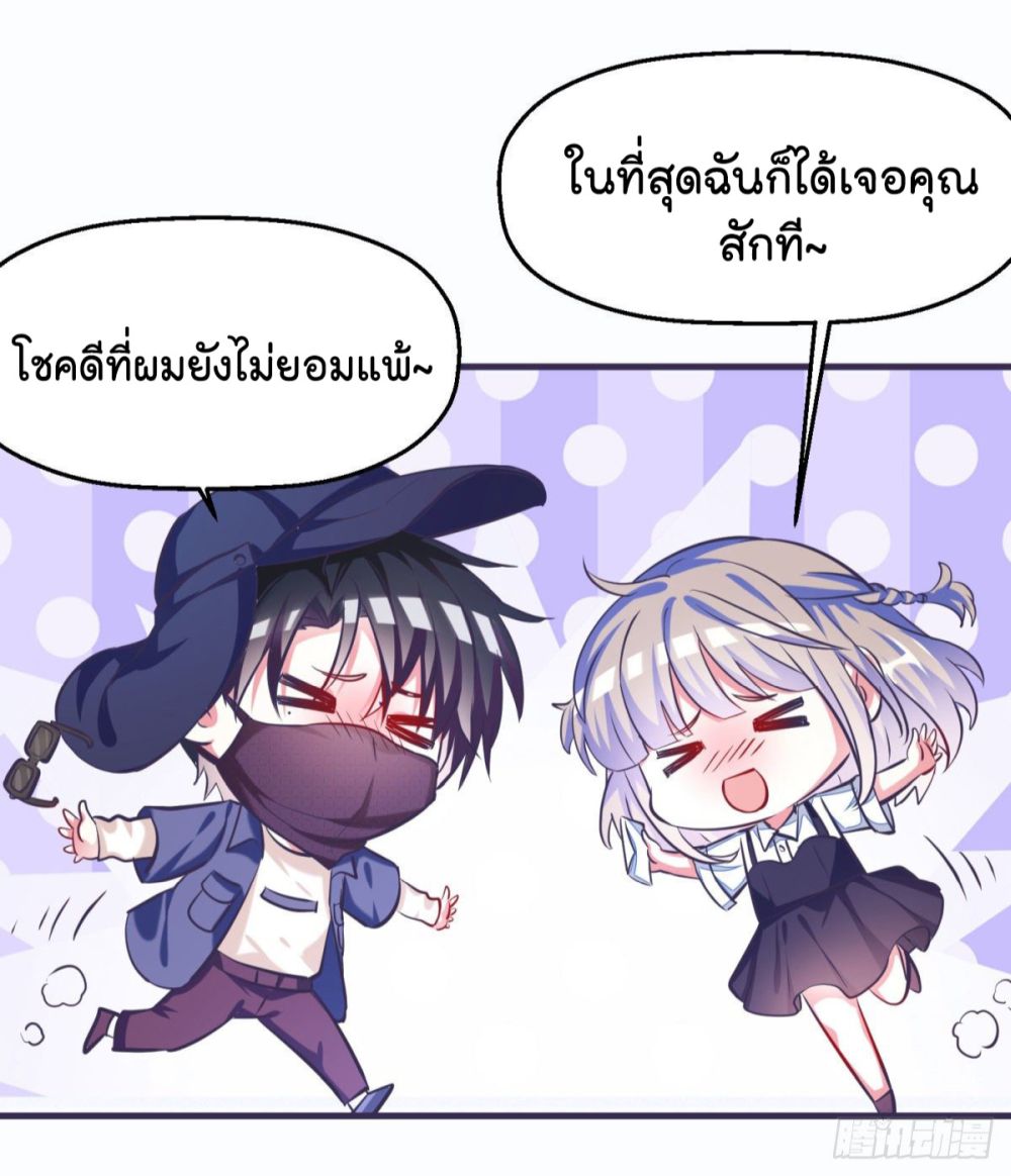 Fall in love with Superstar page 9