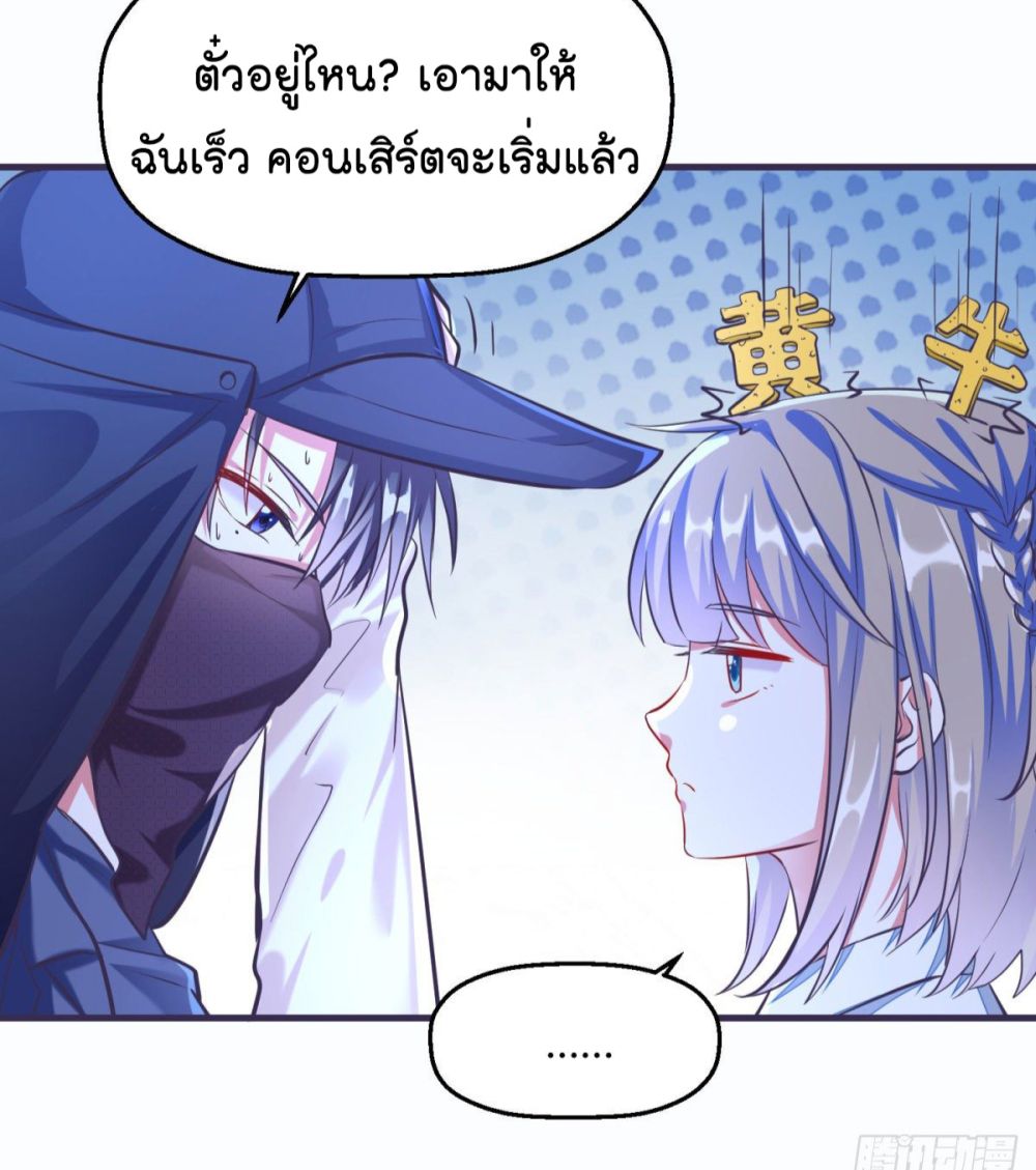Fall in love with Superstar page 11