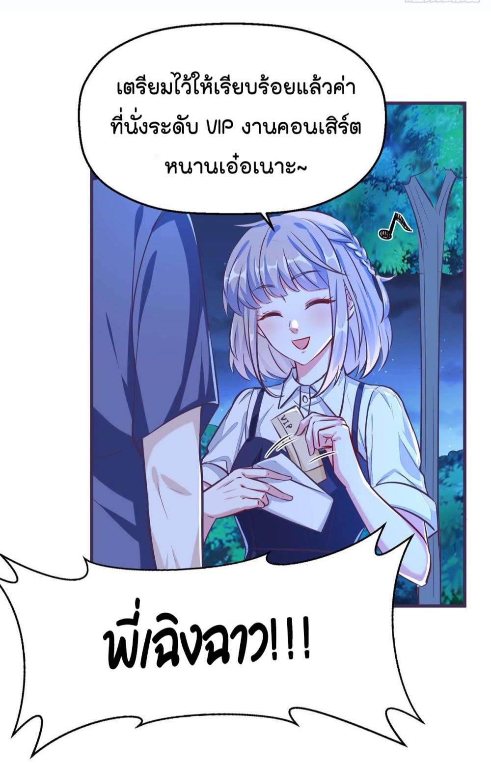 Fall in love with Superstar page 12
